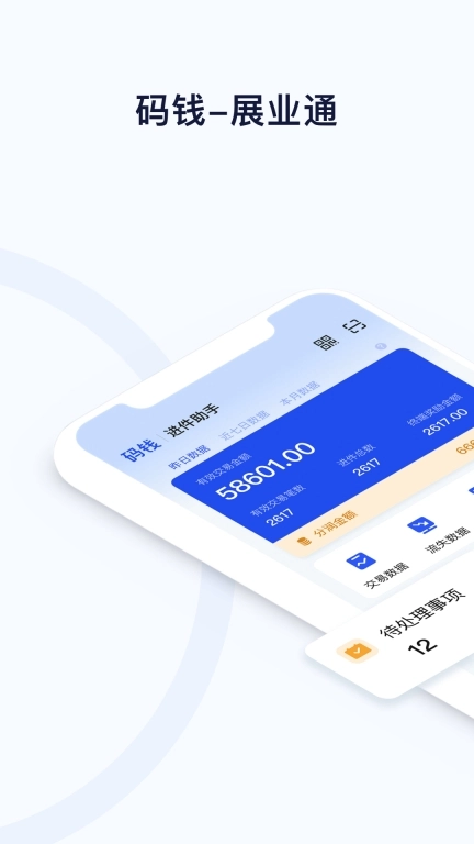码钱展业通