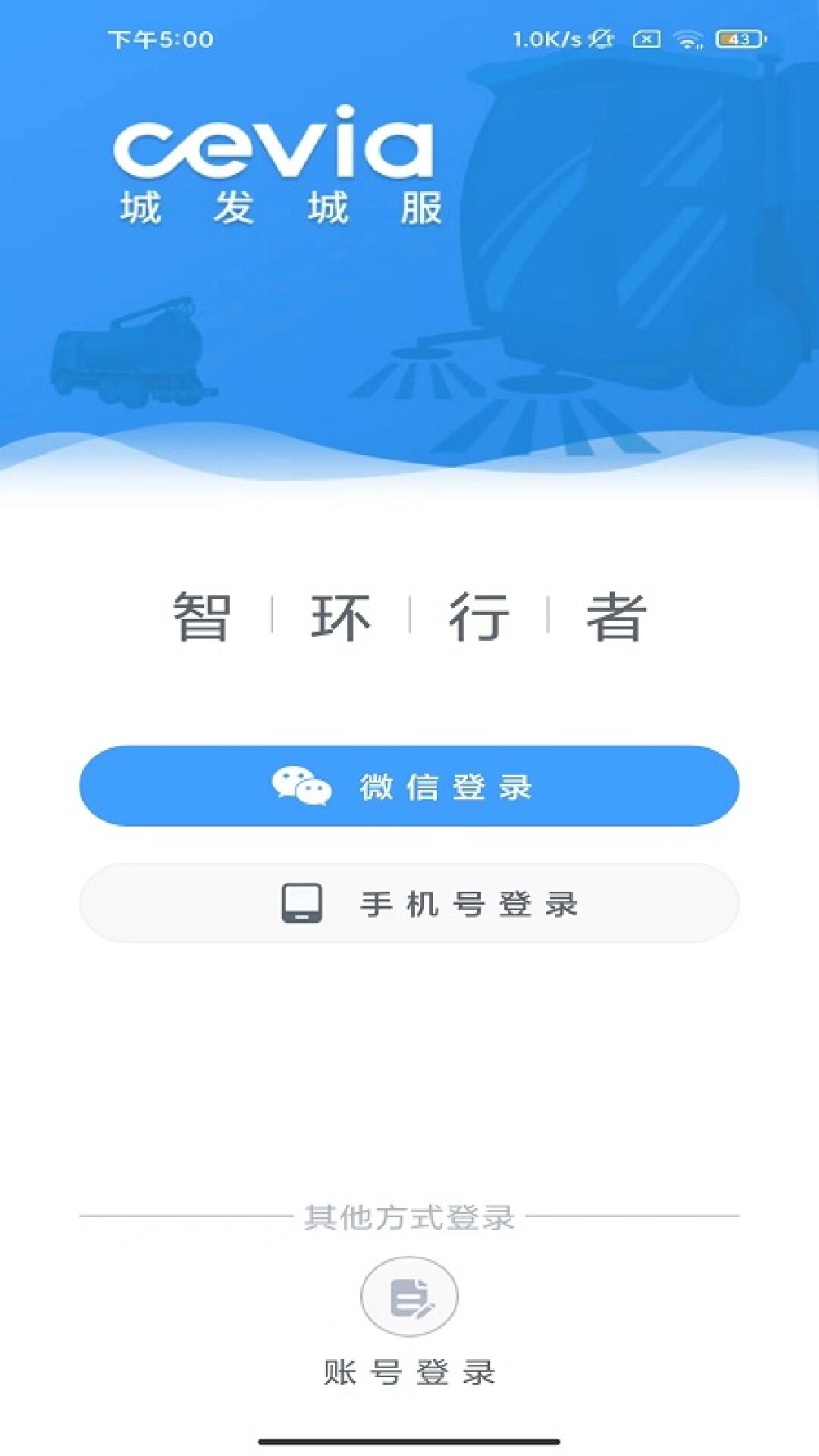 智环行者