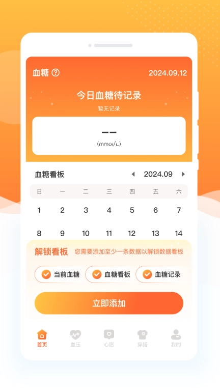 指尖血糖