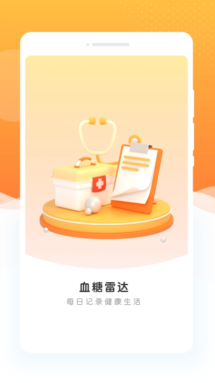 指尖血糖