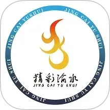 精彩渝水