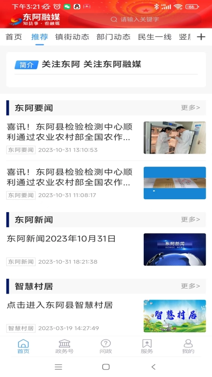东阿融媒