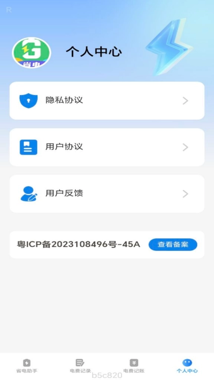 省电一点通