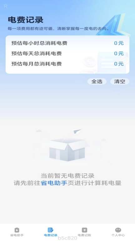 省电一点通