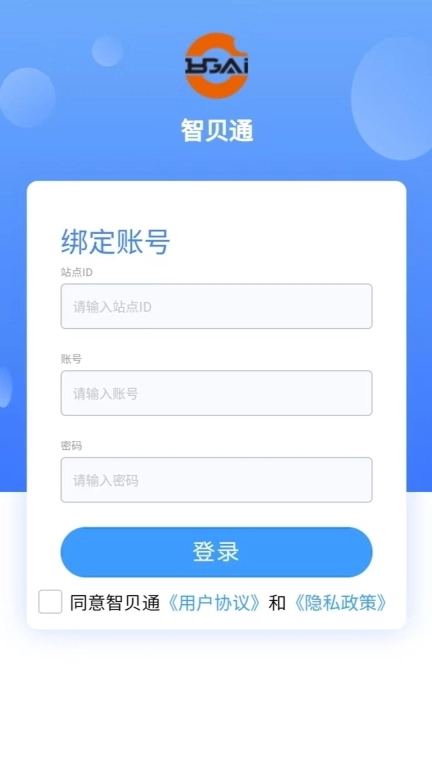 智贝通