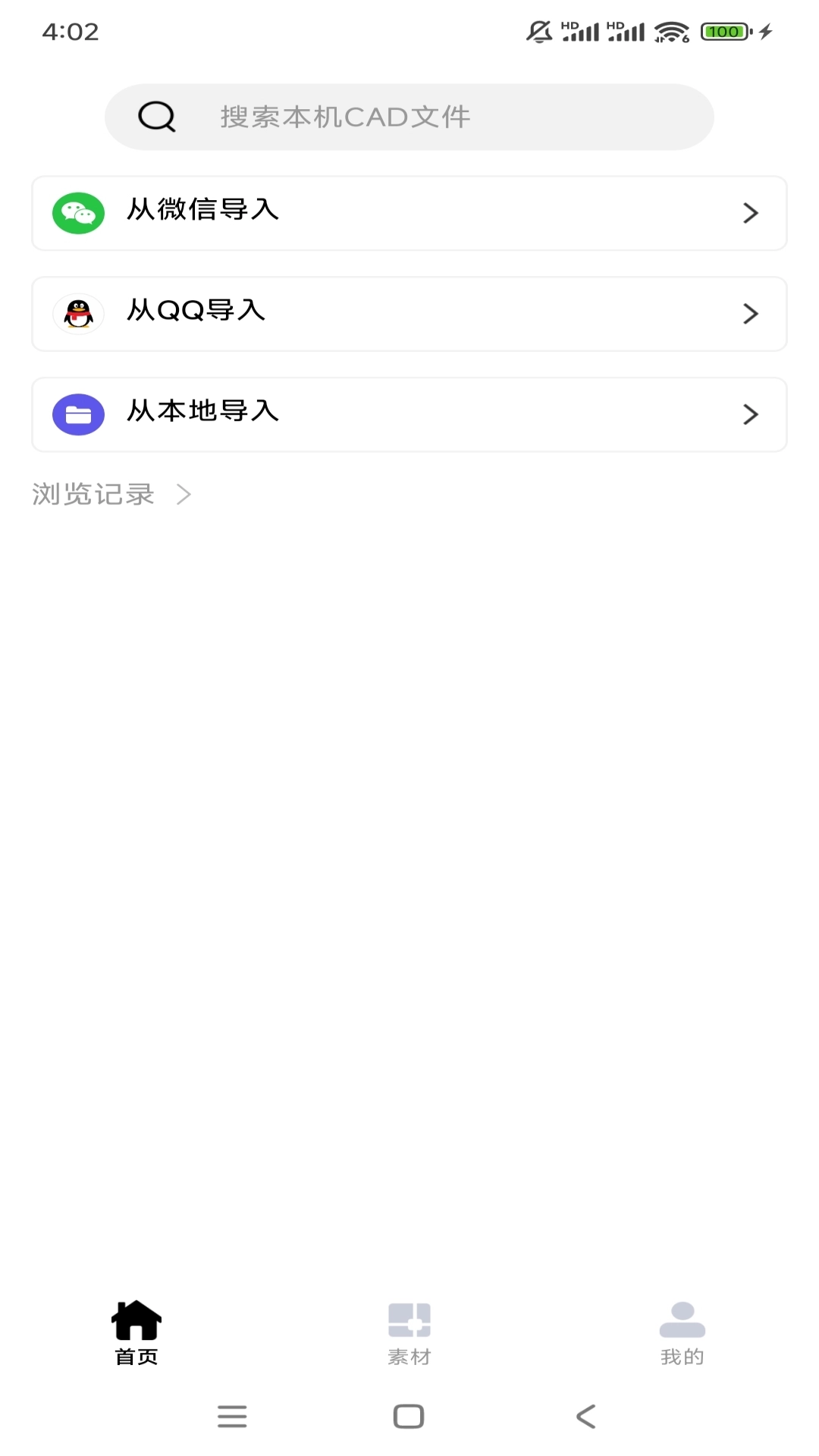 CAD看图管家