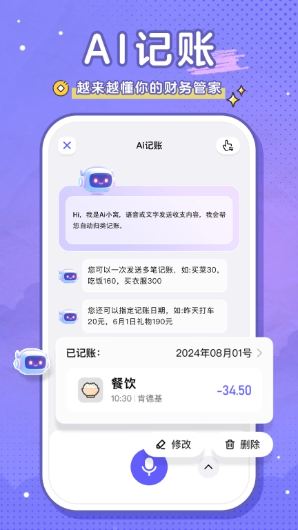 蜂窝记账-免费版