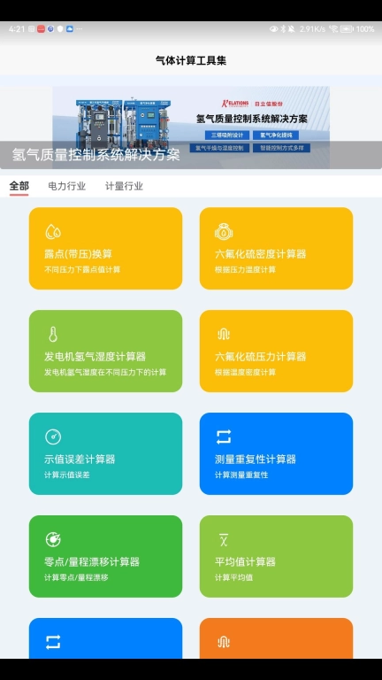 i日立信