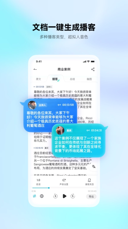 有道文档FM-有声播客懒人阅读背诵
