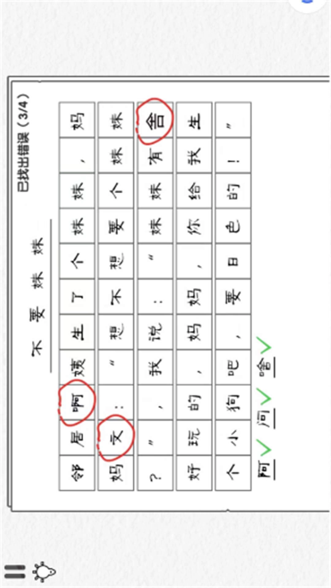 作业本上的战争