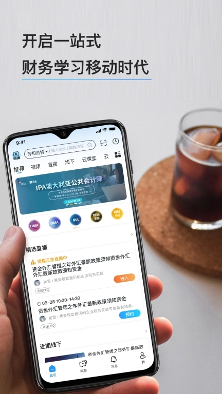 铂略财课