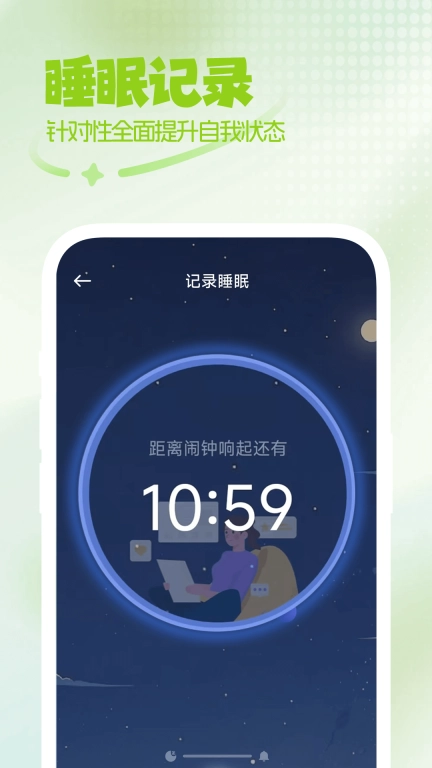 免费睡眠监测