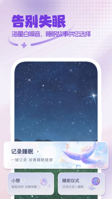 免费睡眠监测