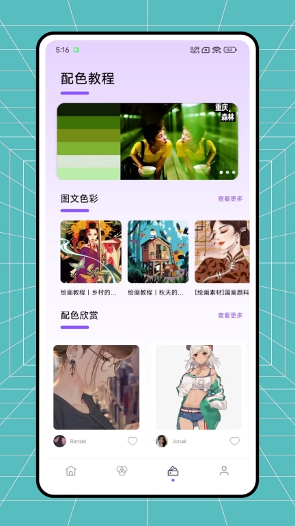 色素解析