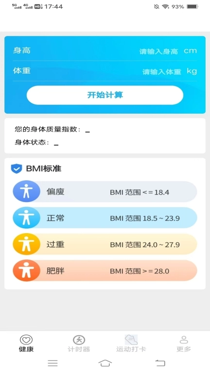 暖心计步