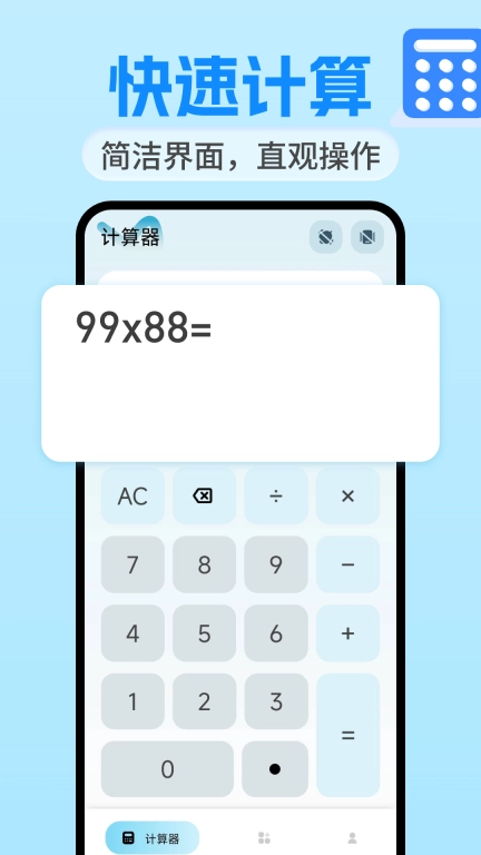 万全能计算器