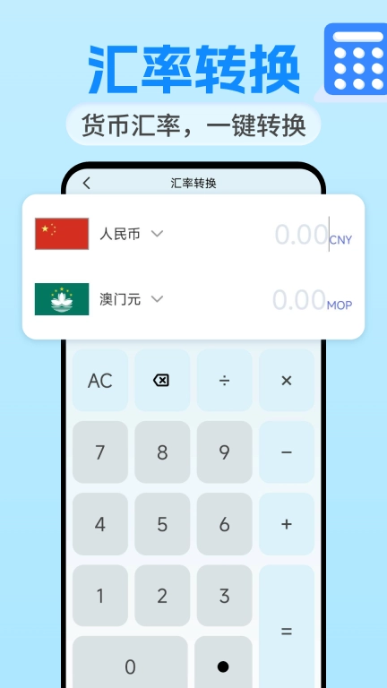 万全能计算器