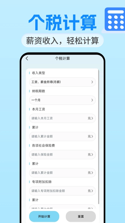 万全能计算器