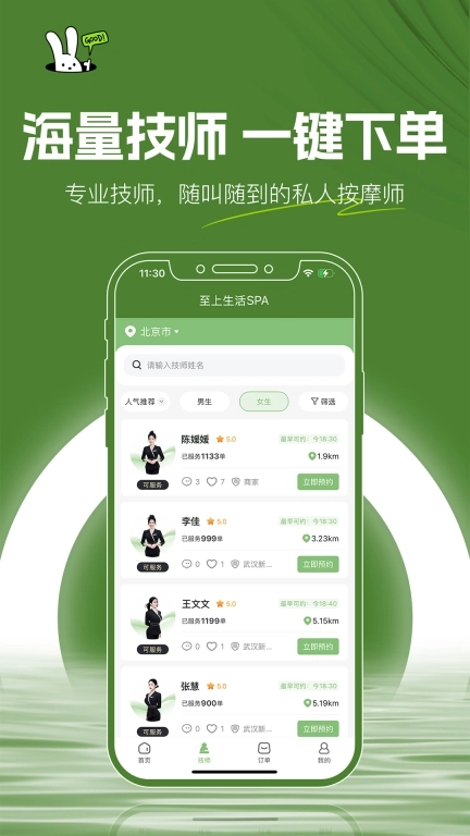 至上生活-专业按摩服务平台
