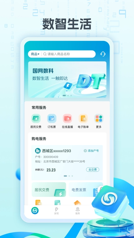 国网数科