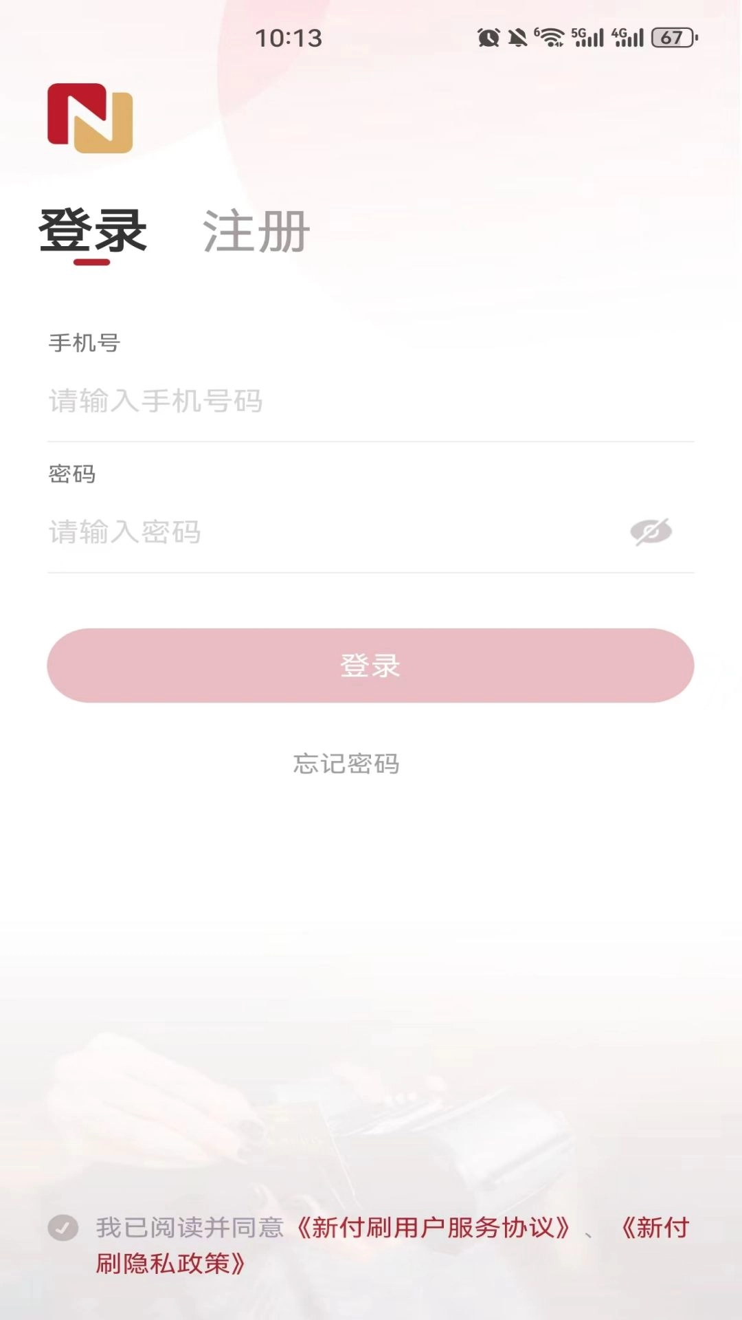 新付刷