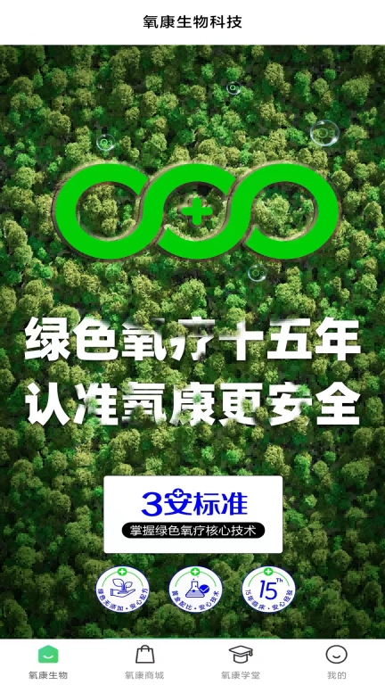 氧康生物