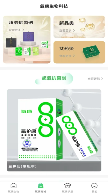 氧康生物