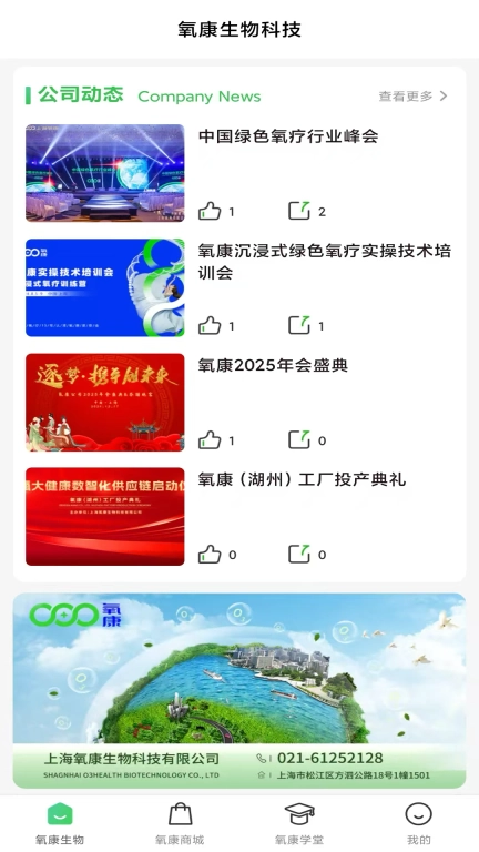 氧康生物