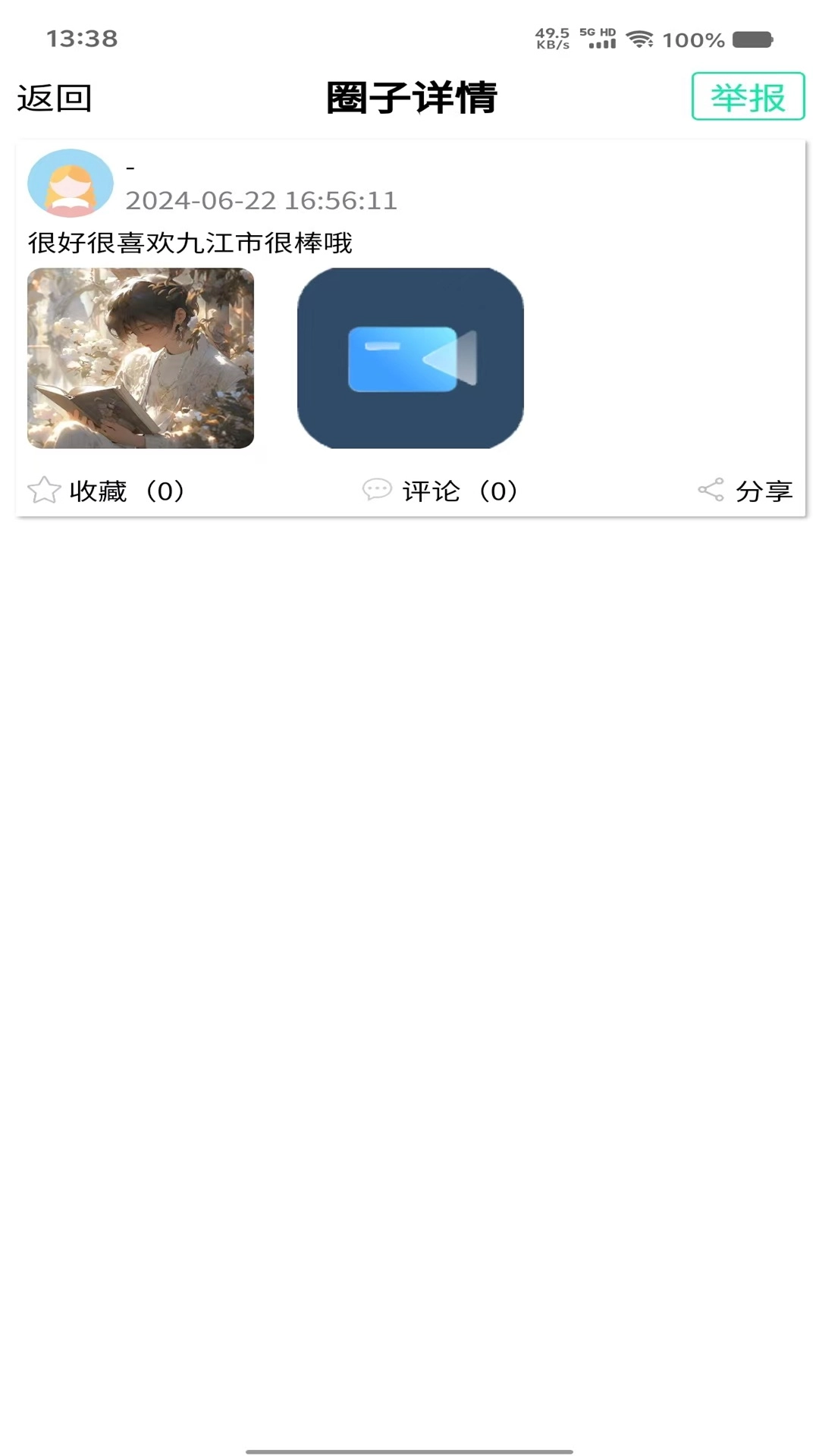 废塑通