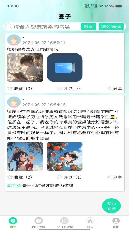废塑通