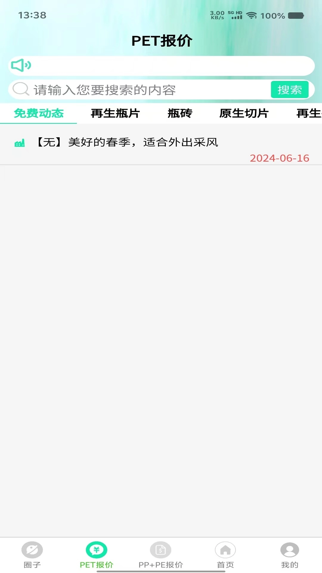废塑通