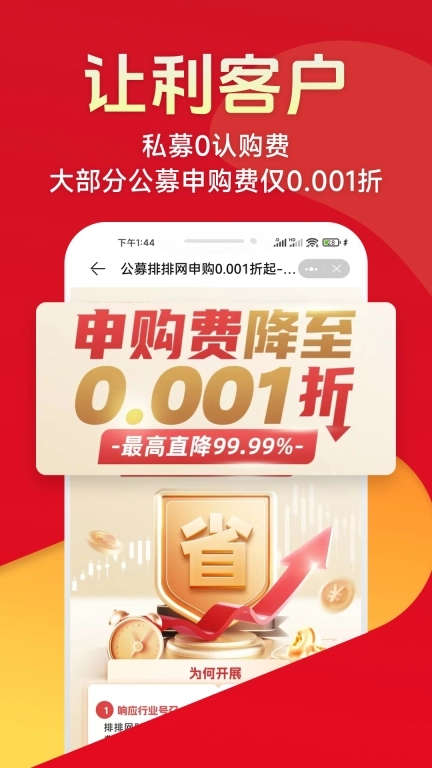 排排网财富-金融理财基金平台