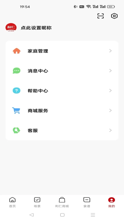 利仁科技家