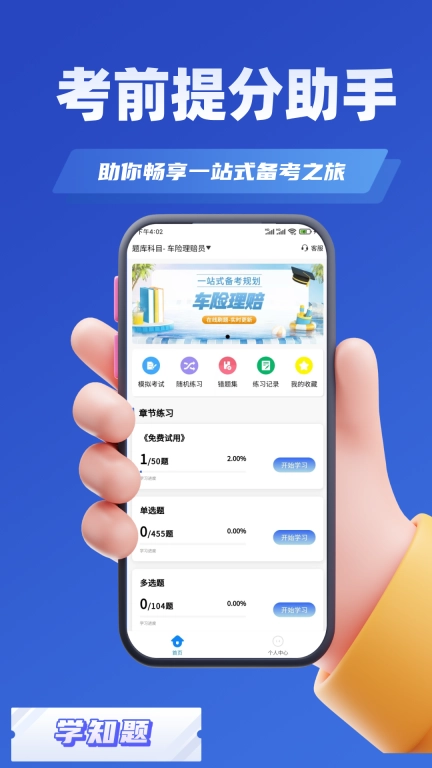 理赔员考试学知题