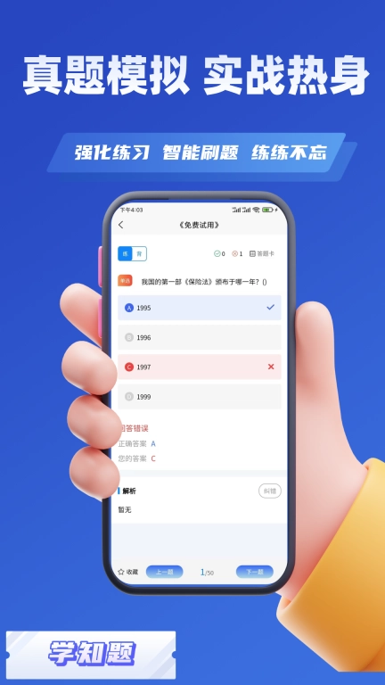 理赔员考试学知题