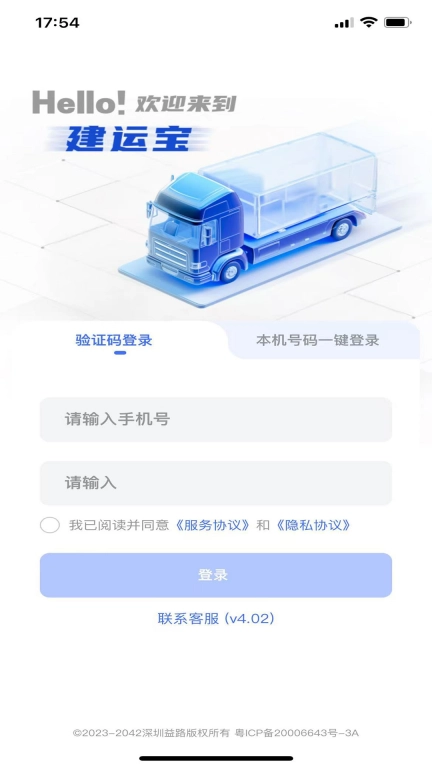 建运宝企业版