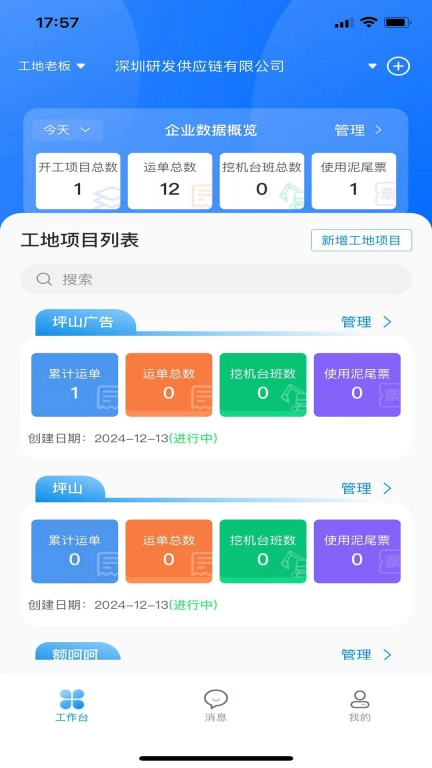 建运宝企业版
