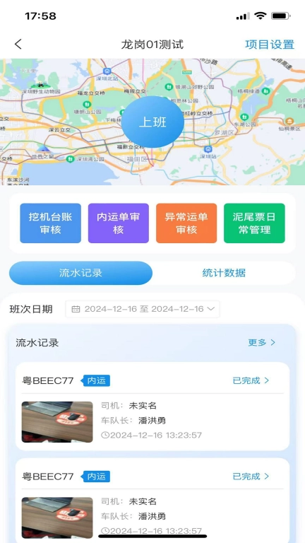 建运宝企业版