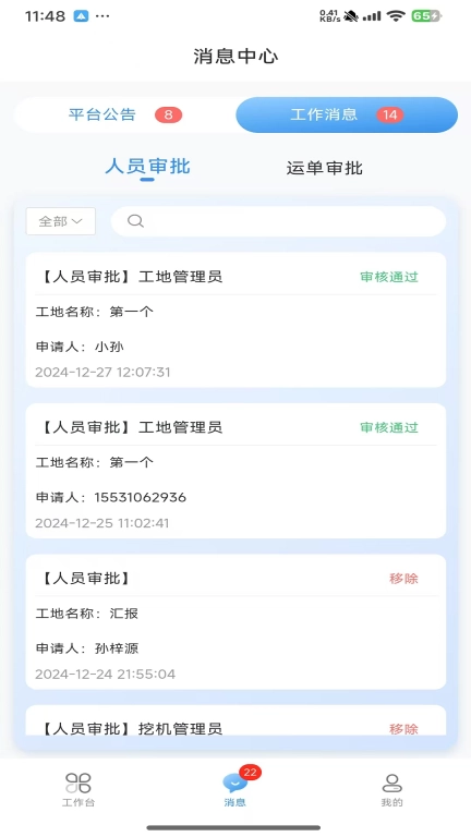 建运宝企业版