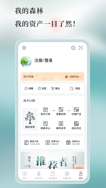 良木森林