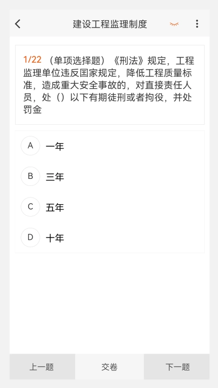监理工程师100题库