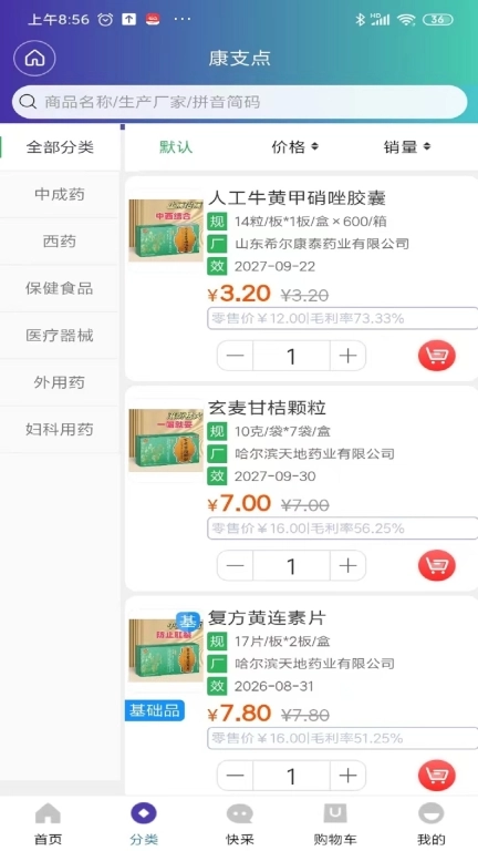 康支点
