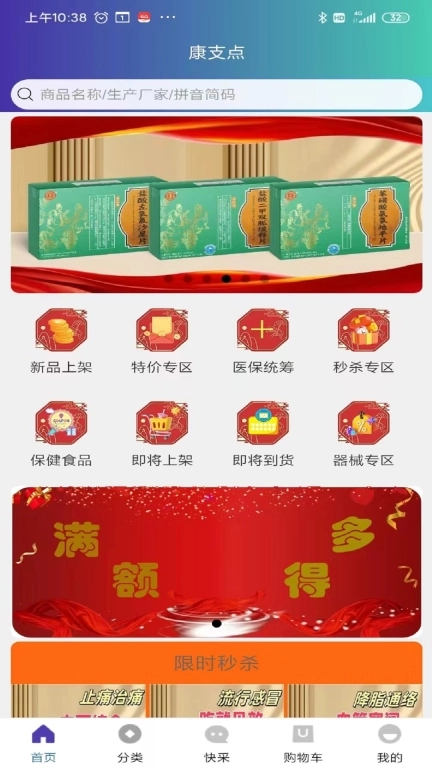 康支点