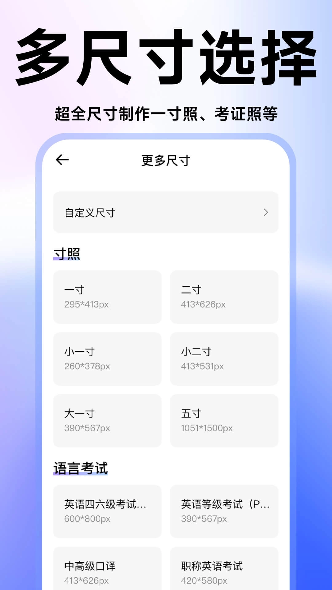 证件照高清版