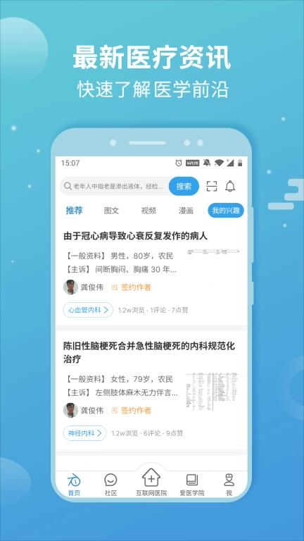 诊疗助手