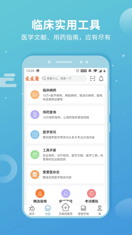 诊疗助手