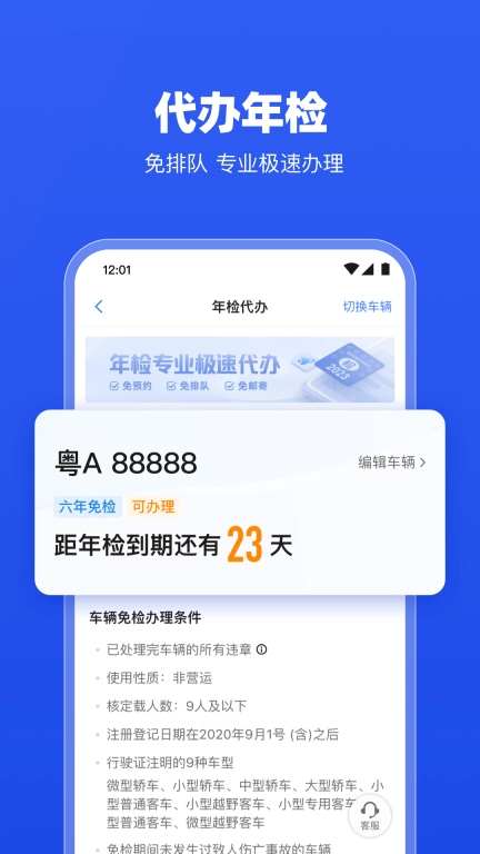 车行易违章助理-交通违章