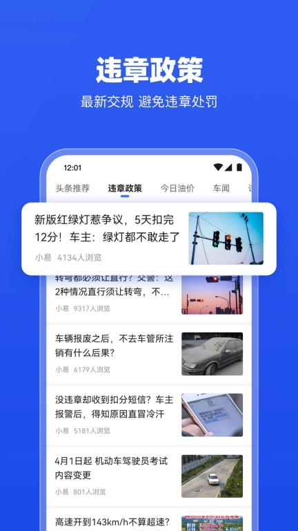 车行易违章助理-交通违章
