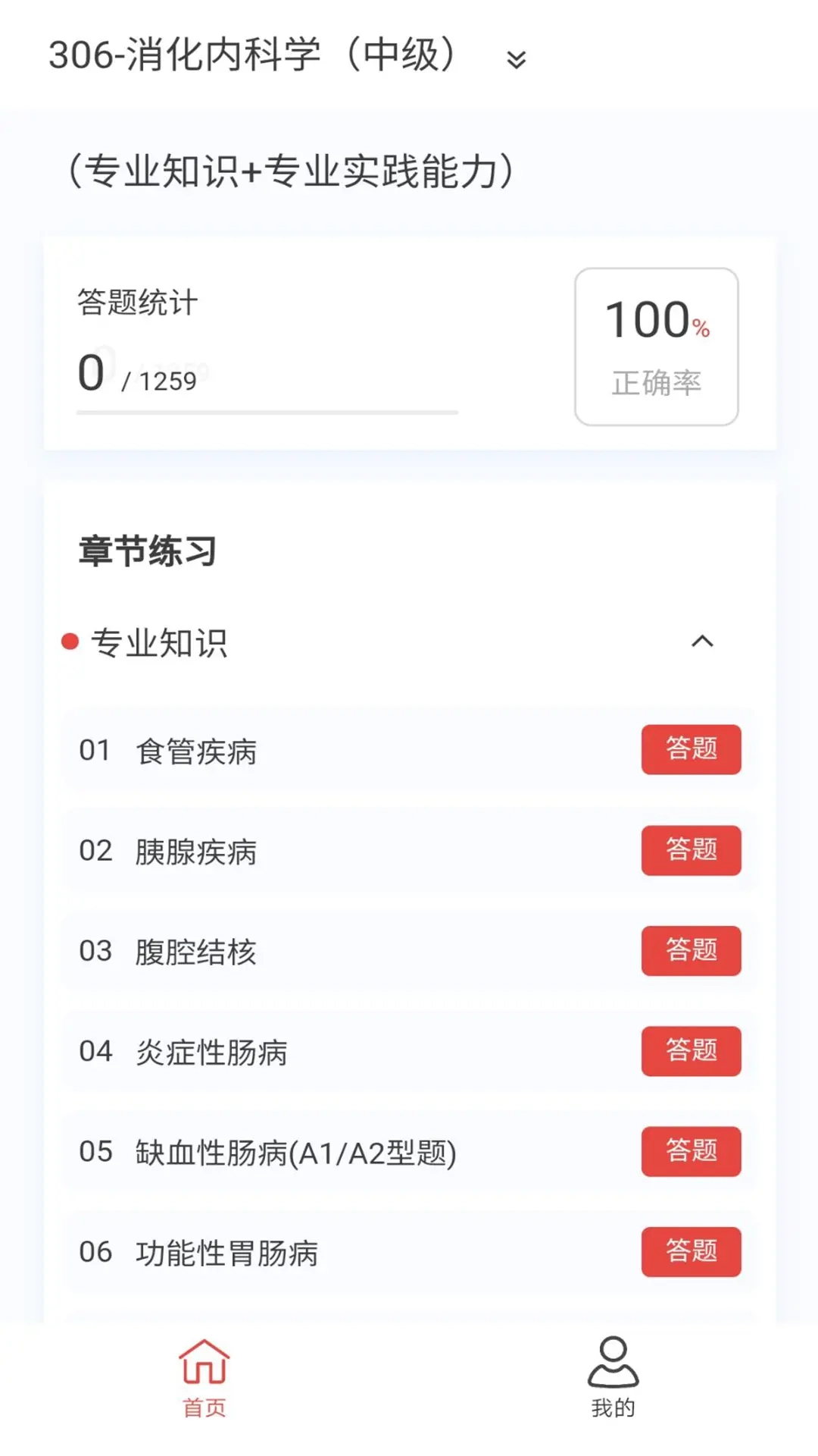 消化内科学新题库