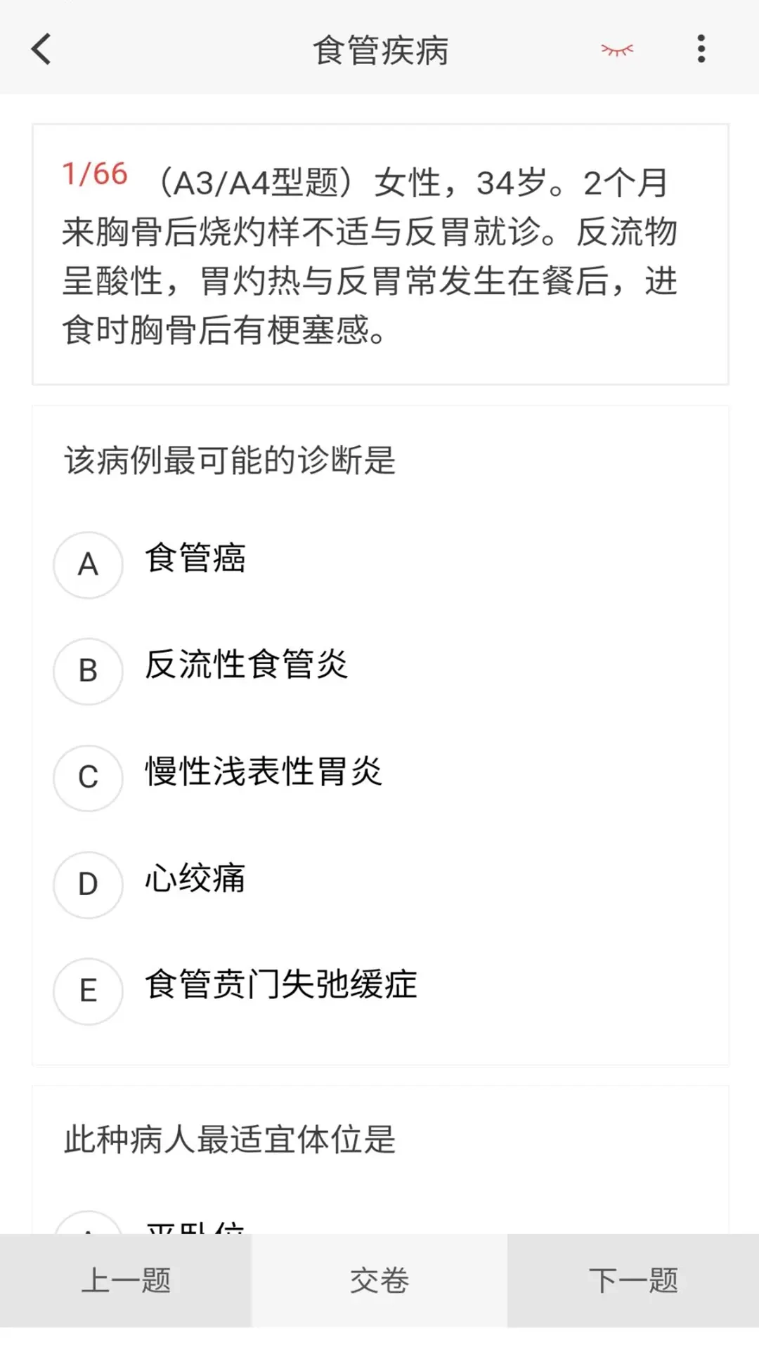消化内科学新题库